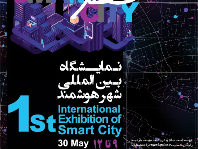 نمایشگاه بین المللی شهر هوشمند شیراز1401