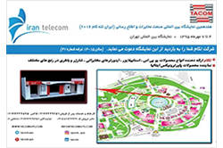 هفدهمین نمایشگاه ایران تلکام